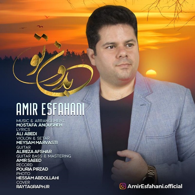 دانلود آهنگ بدون تو